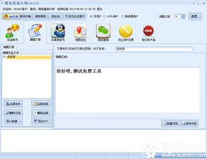 微信營(yíng)銷軟件 石青微信營(yíng)銷大師破解版 v1.5.5.10 免費(fèi)版與酷猴軟件外包服務(wù)
