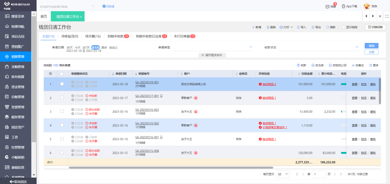 高效管理工廠進銷存 如何選擇與實施專業軟件系統？